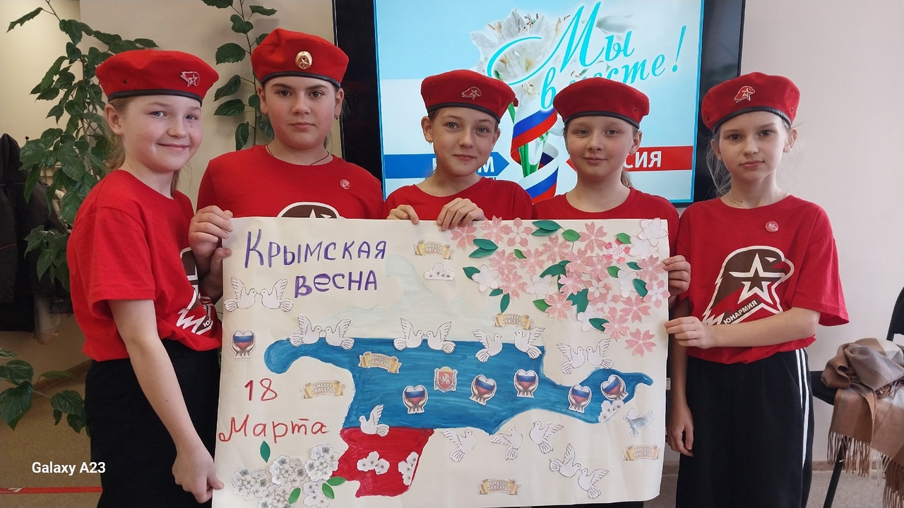 18 марта-День воссоединения Крыма с Россией.