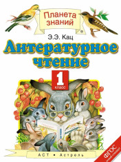 Литературное чтение.
