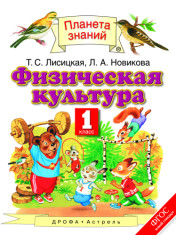 Физическая культура